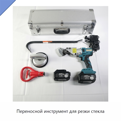 Переносной инструмент для резки стекла