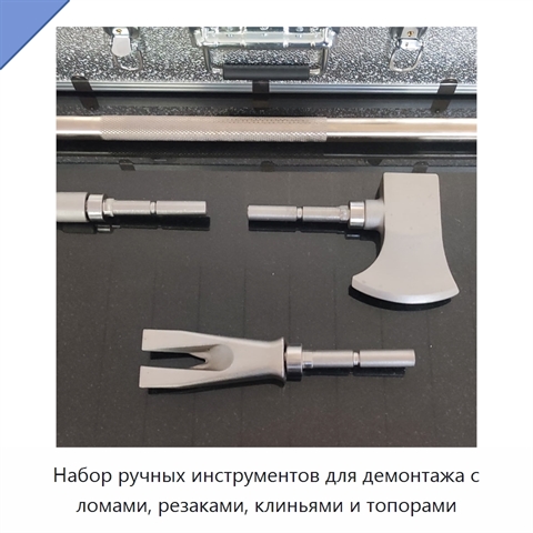 Набор ручных инструментов для демонтажа с ломами, резаками, клиньями и топорами