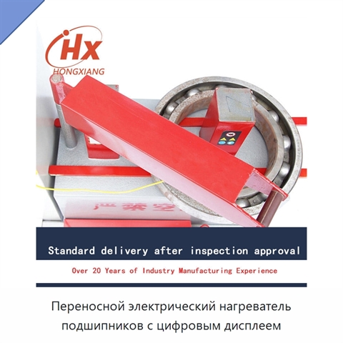 Переносной электрический нагреватель подшипников с цифровым дисплеем