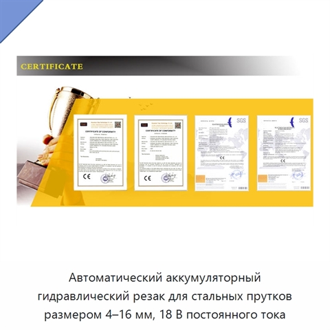 Автоматический аккумуляторный гидравлический резак для стальных прутков размером 4–16 мм, 18 В постоянного тока