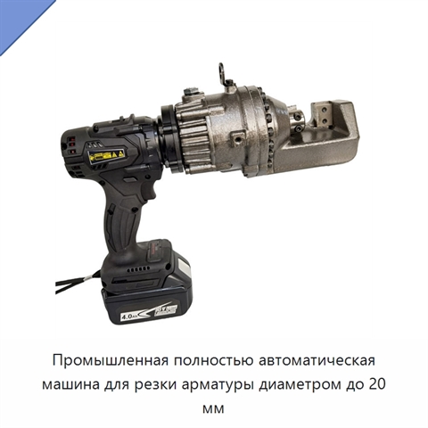 Промышленная полностью автоматическая машина для резки арматуры диаметром до 20 мм