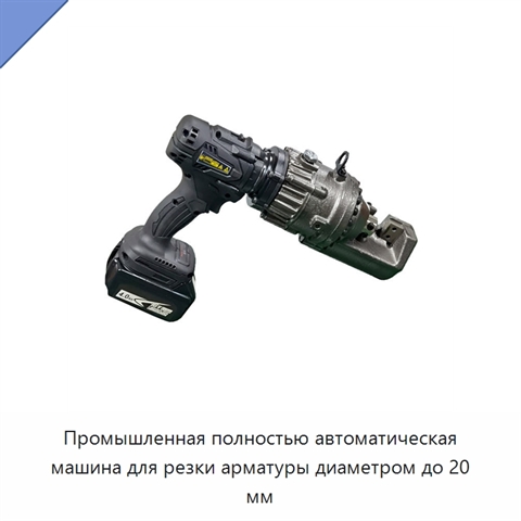 Промышленная полностью автоматическая машина для резки арматуры диаметром до 20 мм