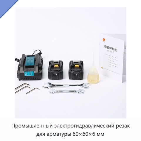 Промышленный электрогидравлический резак для арматуры 60×60×6 мм