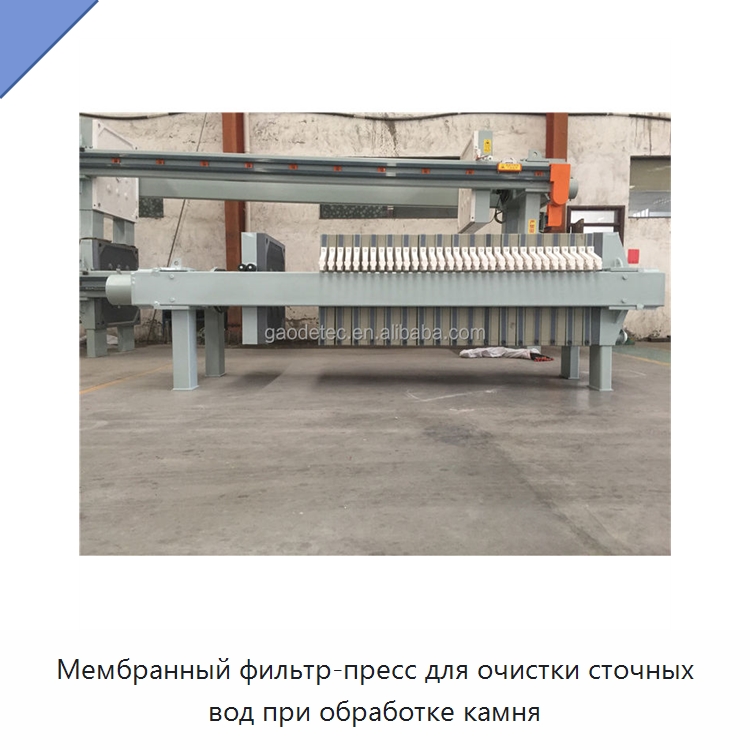 Мембранный фильтр-пресс для очистки сточных вод при обработке камня — Водоочистное оборудование