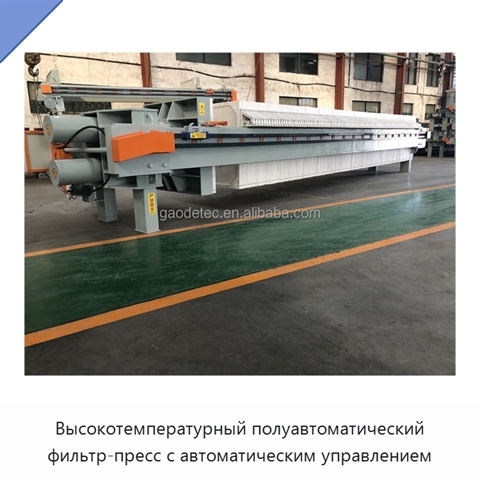 Высокотемпературный полуавтоматический фильтр-пресс с автоматическим управлением