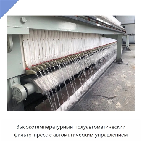 Высокотемпературный полуавтоматический фильтр-пресс с автоматическим управлением
