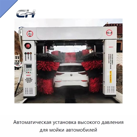 Автоматическая установка высокого давления для мойки автомобилей