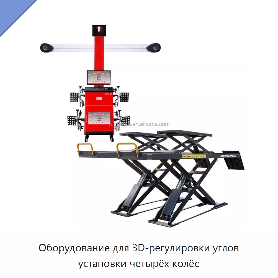 Оборудование для 3D-регулировки углов установки четырёх колёс — Стенды развал-схождения