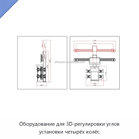 Оборудование для 3D-регулировки углов установки четырёх колёс