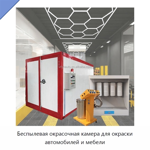 Беспылевая окрасочная камера для окраски автомобилей и мебели
