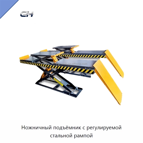 Ножничный подъёмник с регулируемой стальной рампой