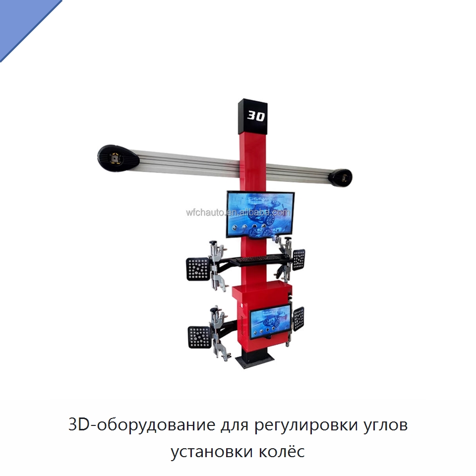 3D-оборудование для регулировки углов установки колёс — Стенды развал-схождения