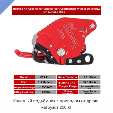 Канатный подъёмник с приводом от дрели, нагрузка 200 кг