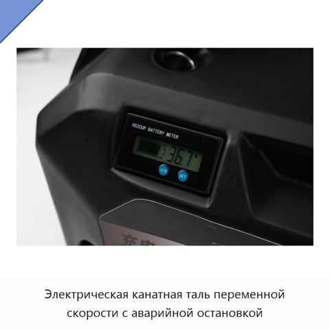 Электрическая канатная таль переменной скорости с аварийной остановкой