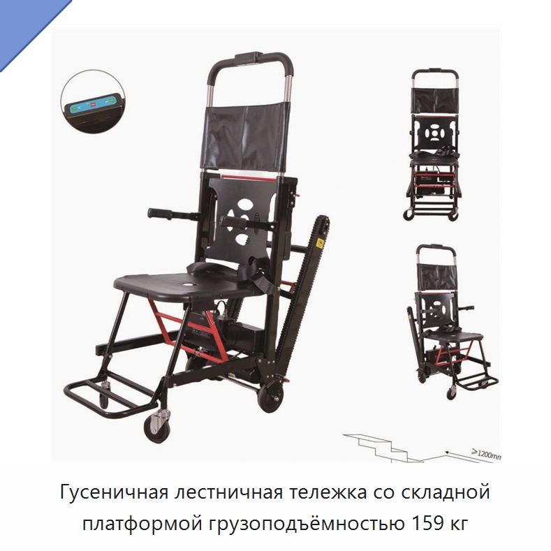 Гусеничная лестничная тележка со складной платформой грузоподъёмностью 159 кг — Ручные грузовые тележки