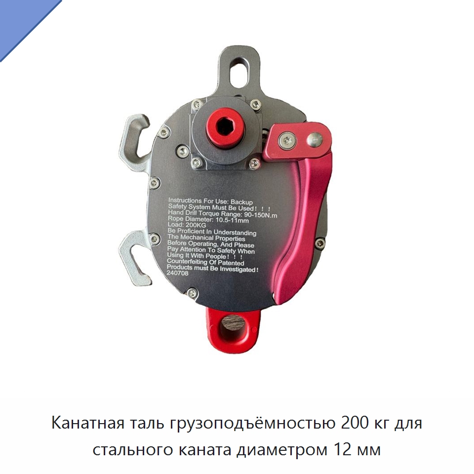 Канатная таль грузоподъёмностью 200 кг для стального каната диаметром 12 мм — Электротали