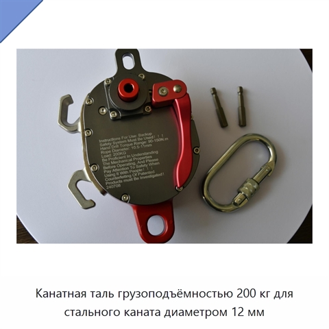Канатная таль грузоподъёмностью 200 кг для стального каната диаметром 12 мм
