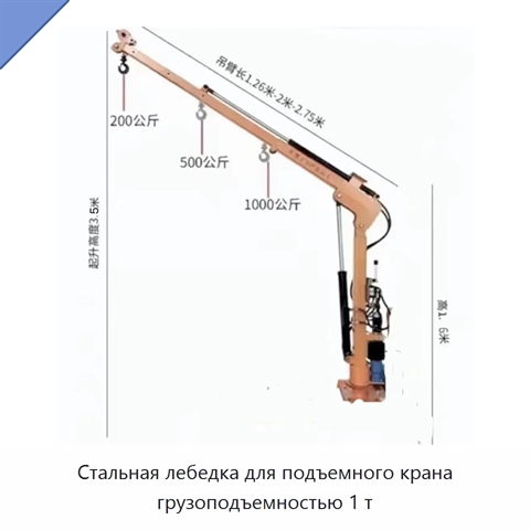 Стальная лебедка для подъемного крана грузоподъемностью 1 т