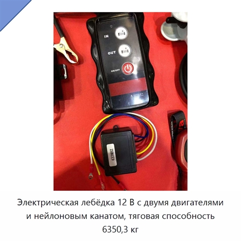 Электрическая лебёдка 12 В с двумя двигателями и нейлоновым канатом, тяговая способность 6350,3 кг