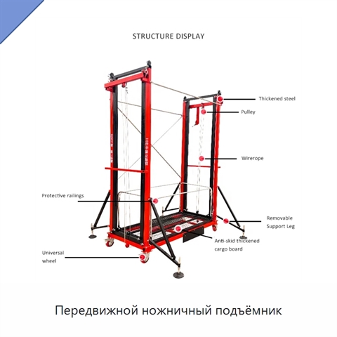 Передвижной ножничный подъёмник
