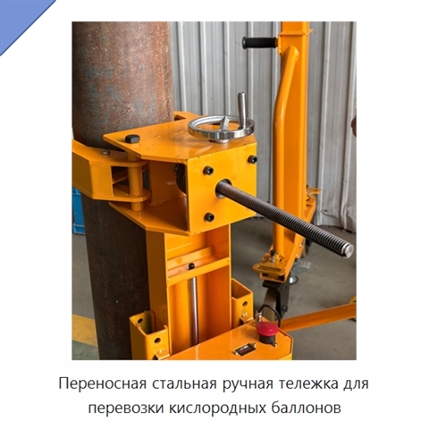 Переносная стальная ручная тележка для перевозки кислородных баллонов