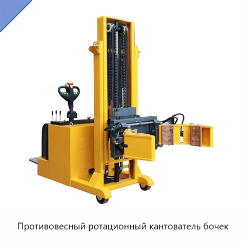 Противовесный ротационный кантователь бочек
