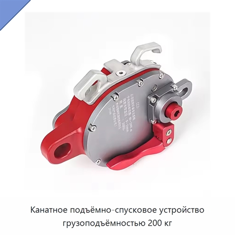 Канатное подъёмно-спусковое устройство грузоподъёмностью 200 кг
