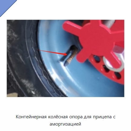 Контейнерная колёсная опора для прицепа с амортизацией