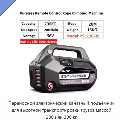 Переносной электрический канатный подъёмник для высотной транспортировки грузов массой 200 или 300 кг