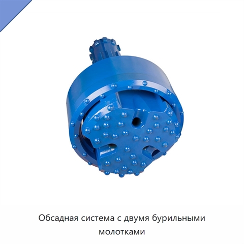 Обсадная система с двумя бурильными молотками