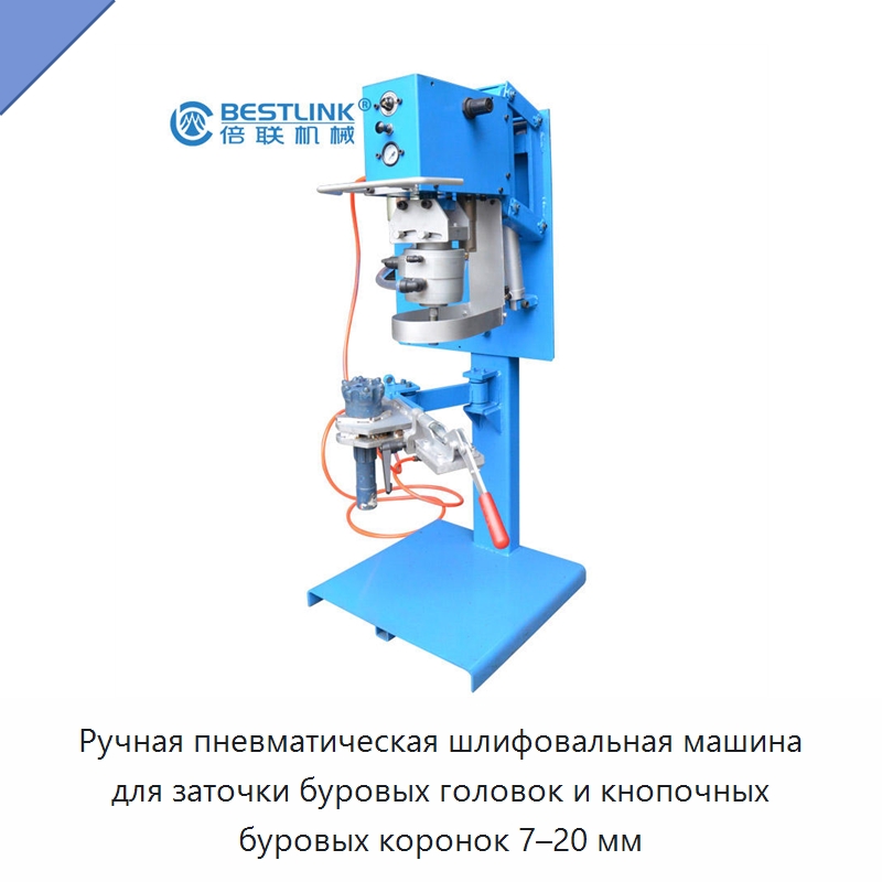 Ручная пневматическая шлифовальная машина для заточки буровых головок и кнопочных буровых коронок 7–20 мм — Горнодобывающее оборудование