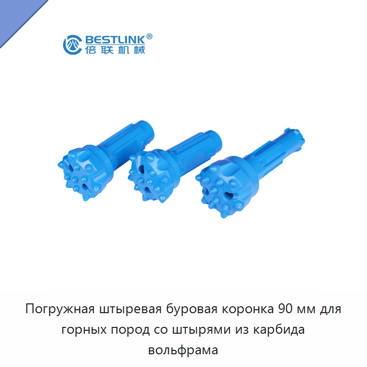 Погружная штыревая буровая коронка 90 мм для горных пород со штырями из карбида вольфрама — Сверла