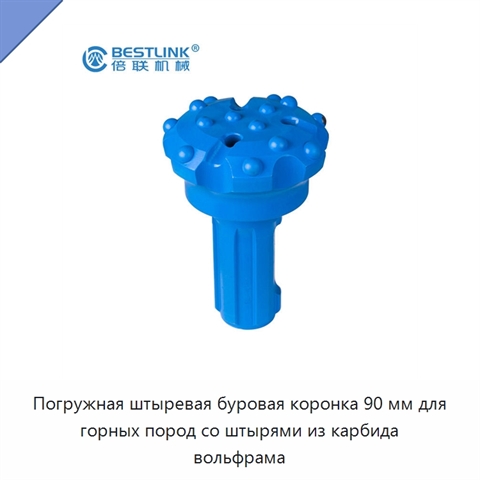 Погружная штыревая буровая коронка 90 мм для горных пород со штырями из карбида вольфрама