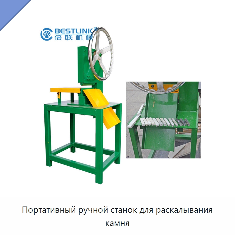 Портативный ручной станок для раскалывания камня — Оборудование для обработки камня