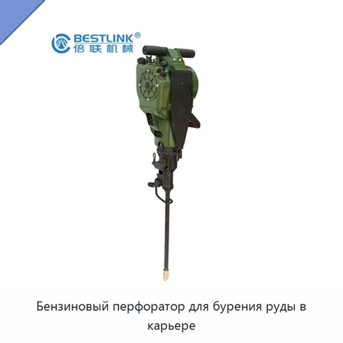 Бензиновый перфоратор для бурения руды в карьере