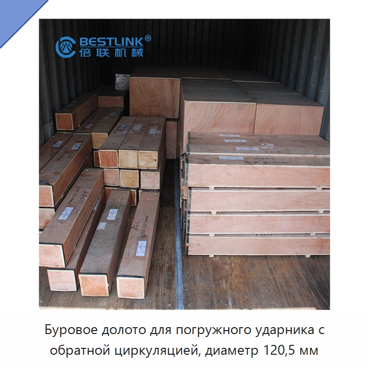 Буровое долото для погружного ударника с обратной циркуляцией, диаметр 120,5 мм — Горнодобывающее оборудование