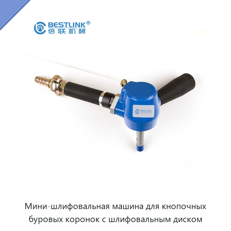 Мини-шлифовальная машина для кнопочных буровых коронок с шлифовальным диском — Шлифовальные машины