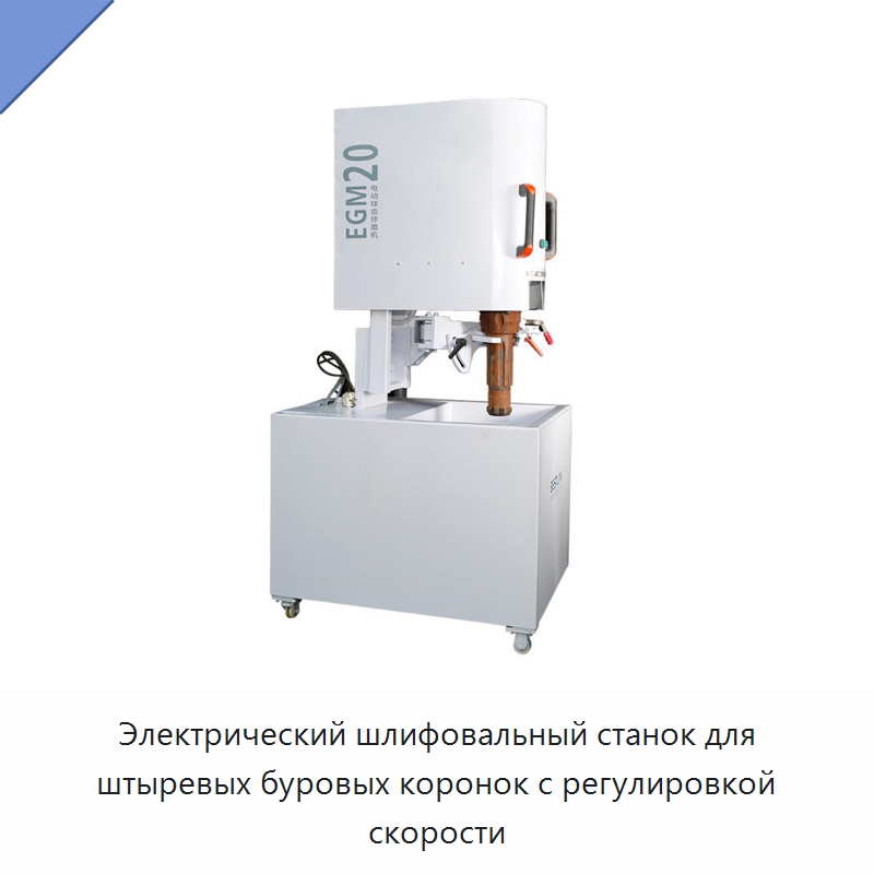 Электрический шлифовальный станок для штыревых буровых коронок с регулировкой скорости — Шлифовальные машины