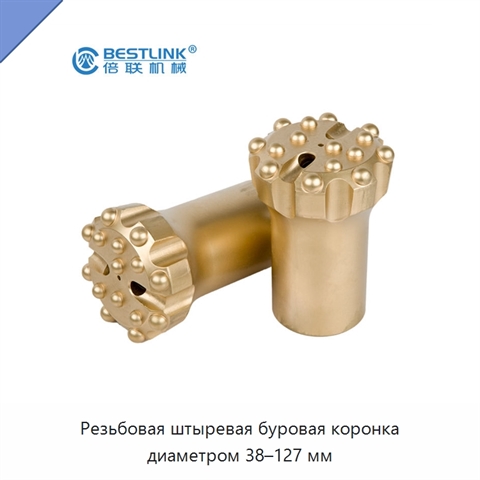 Резьбовая штыревая буровая коронка диаметром 38–127 мм