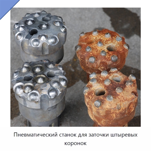 Пневматический станок для заточки штыревых коронок