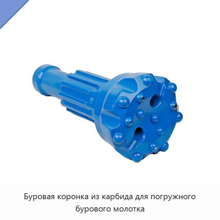 Буровая коронка из карбида для погружного бурового молотка — Горнодобывающее оборудование