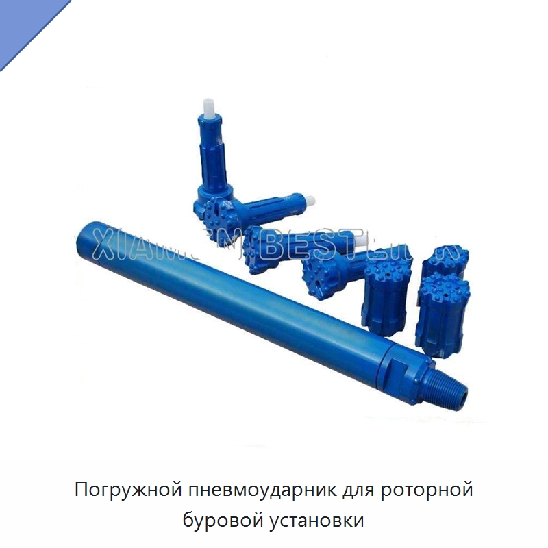 Погружной пневмоударник для роторной буровой установки — Горнодобывающее оборудование