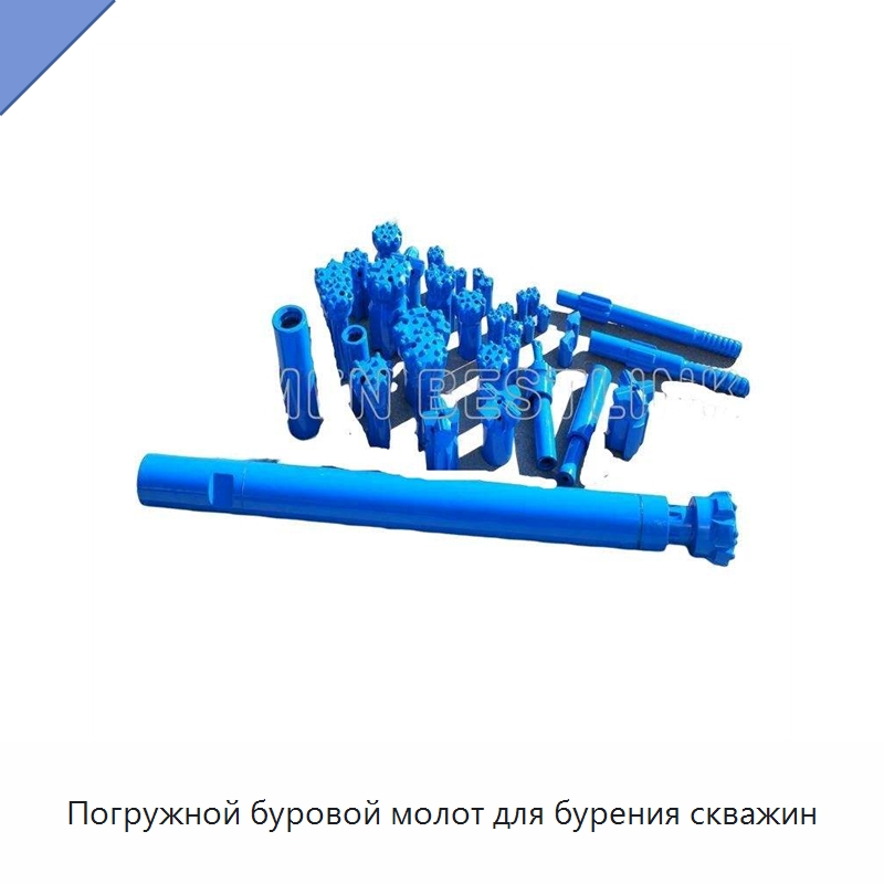 Погружной буровой молот для бурения скважин — Горнодобывающее оборудование