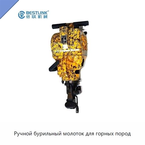 Ручной бурильный молоток для горных пород