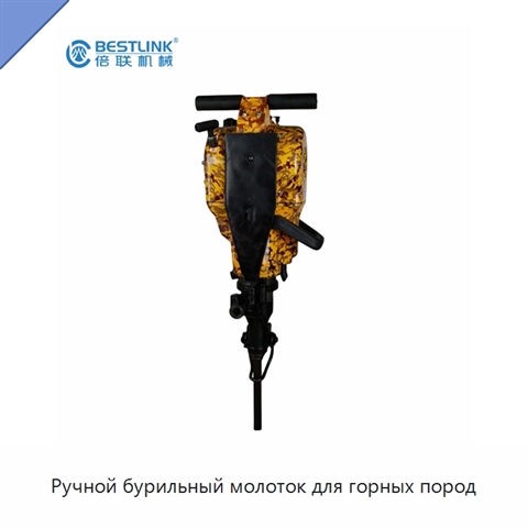 Ручной бурильный молоток для горных пород