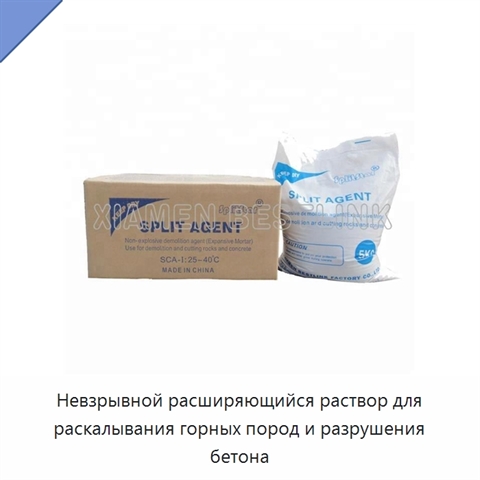 Невзрывной расширяющийся раствор для раскалывания горных пород и разрушения бетона