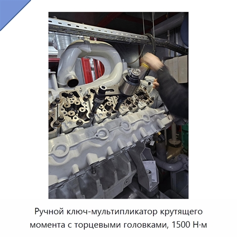 Ручной ключ-мультипликатор крутящего момента с торцевыми головками, 1500 Н·м