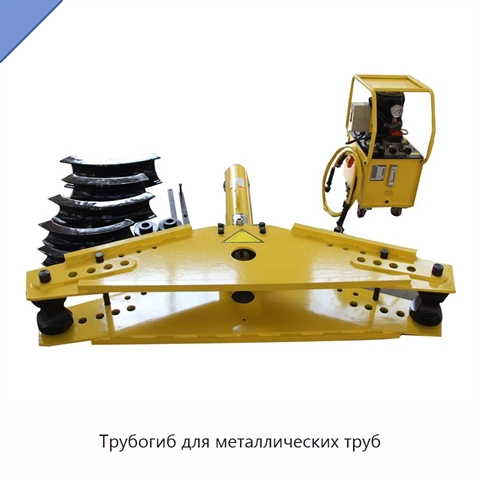 Трубогиб для металлических труб