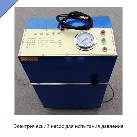 Электрический насос для испытания давления
