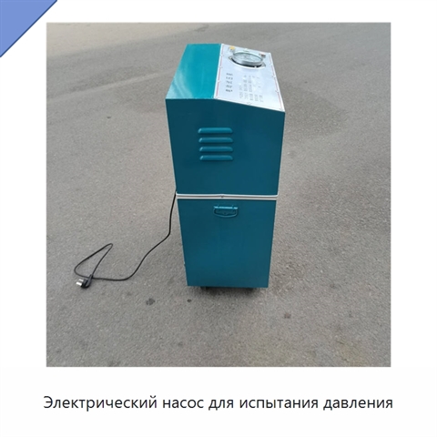 Электрический насос для испытания давления
